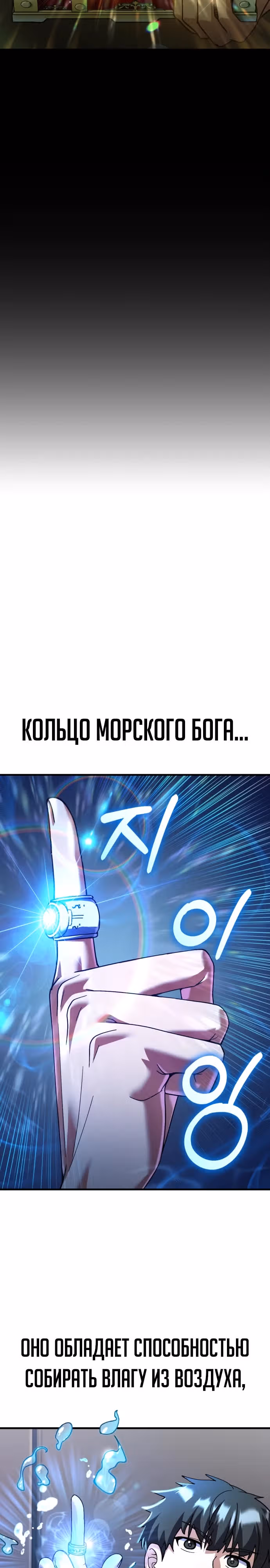 Доставщик богов — Том 1 · Глава 61, страница 9
