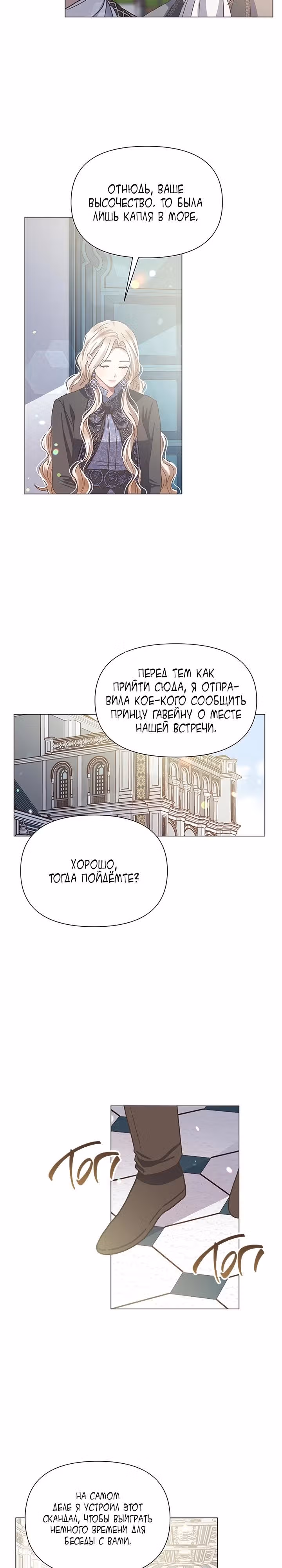 Безмолвный Сад — Том 1 · Глава 48, страница 2