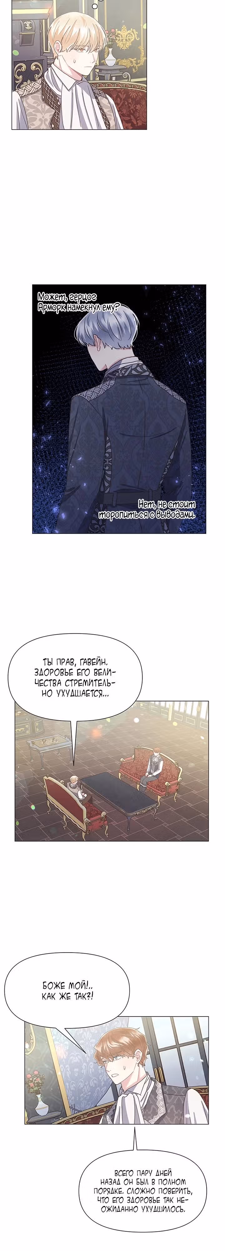 Безмолвный Сад — Том 1 · Глава 48, страница 11