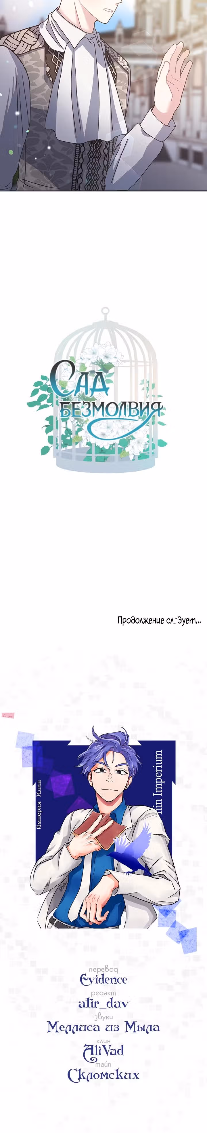 Безмолвный Сад — Том 1 · Глава 48, страница 19