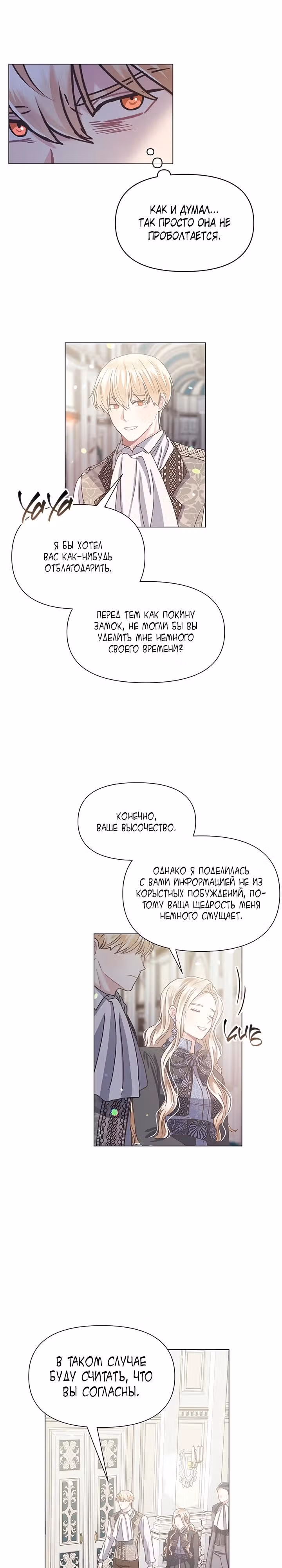 Безмолвный Сад — Том 1 · Глава 48, страница 4