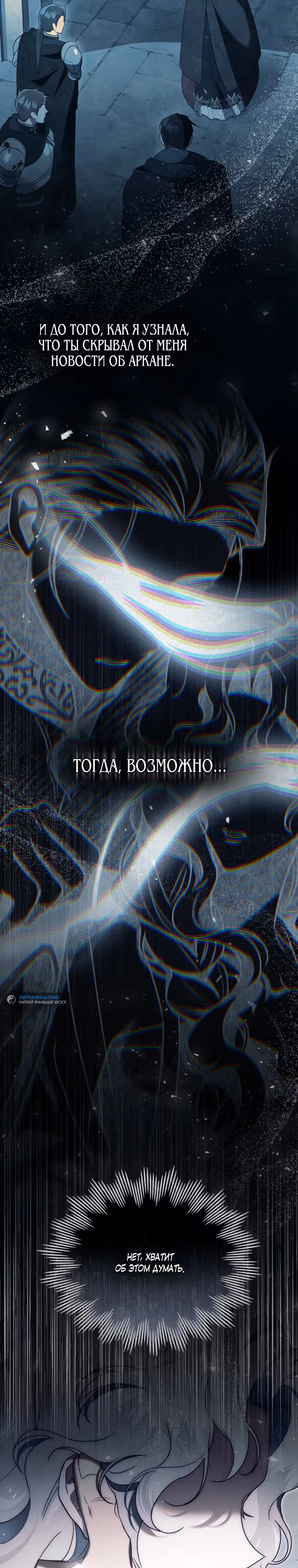 Это всего лишь брак по контракту — Том 2 · Глава 43, страница 11