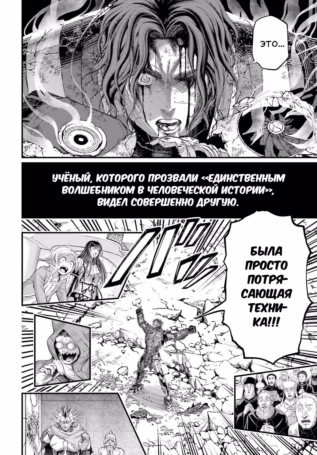 Повесть о Конце Света — Том 18 · Глава 75, страница 24