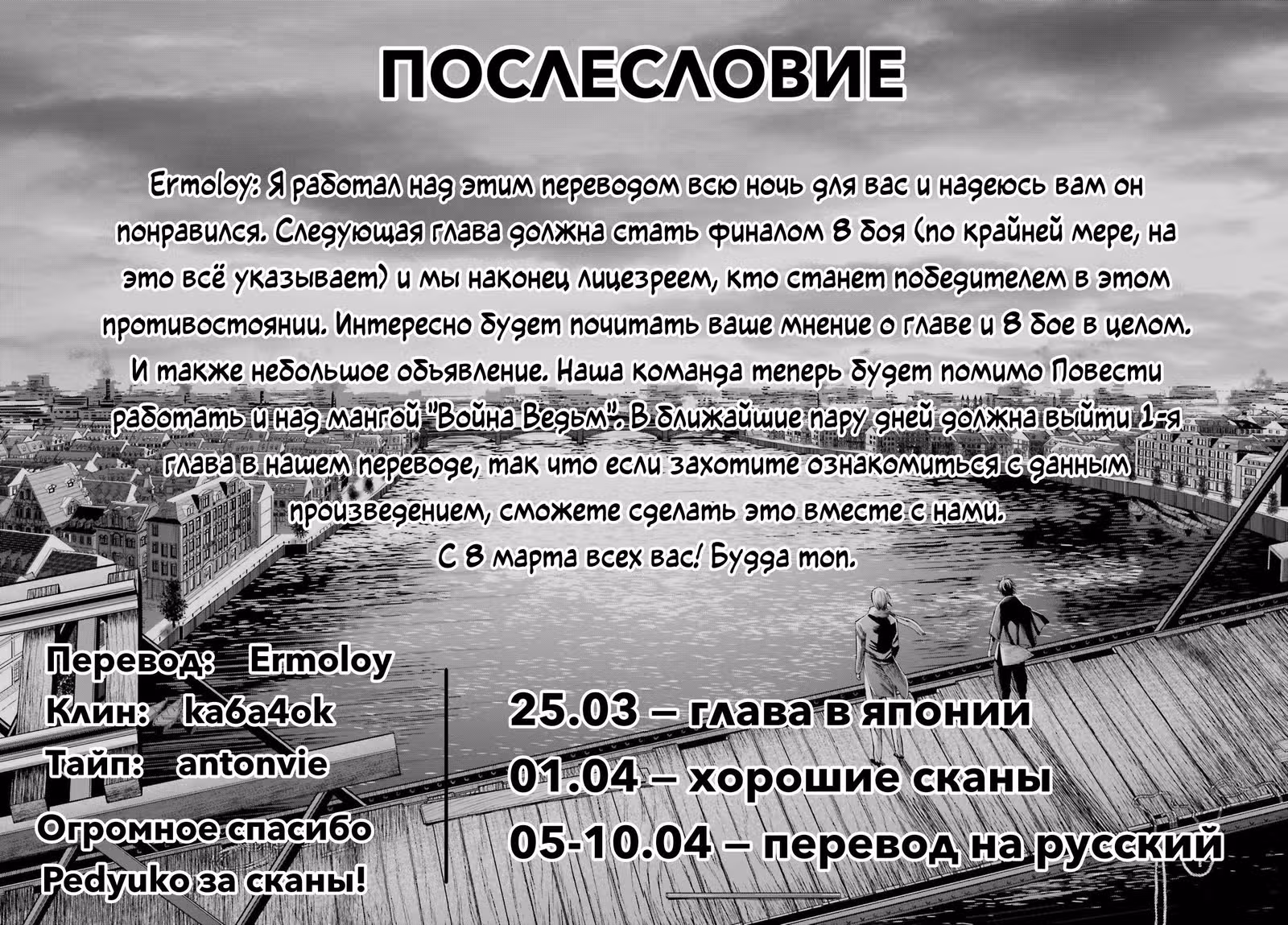 Повесть о Конце Света — Том 18 · Глава 75, страница 43