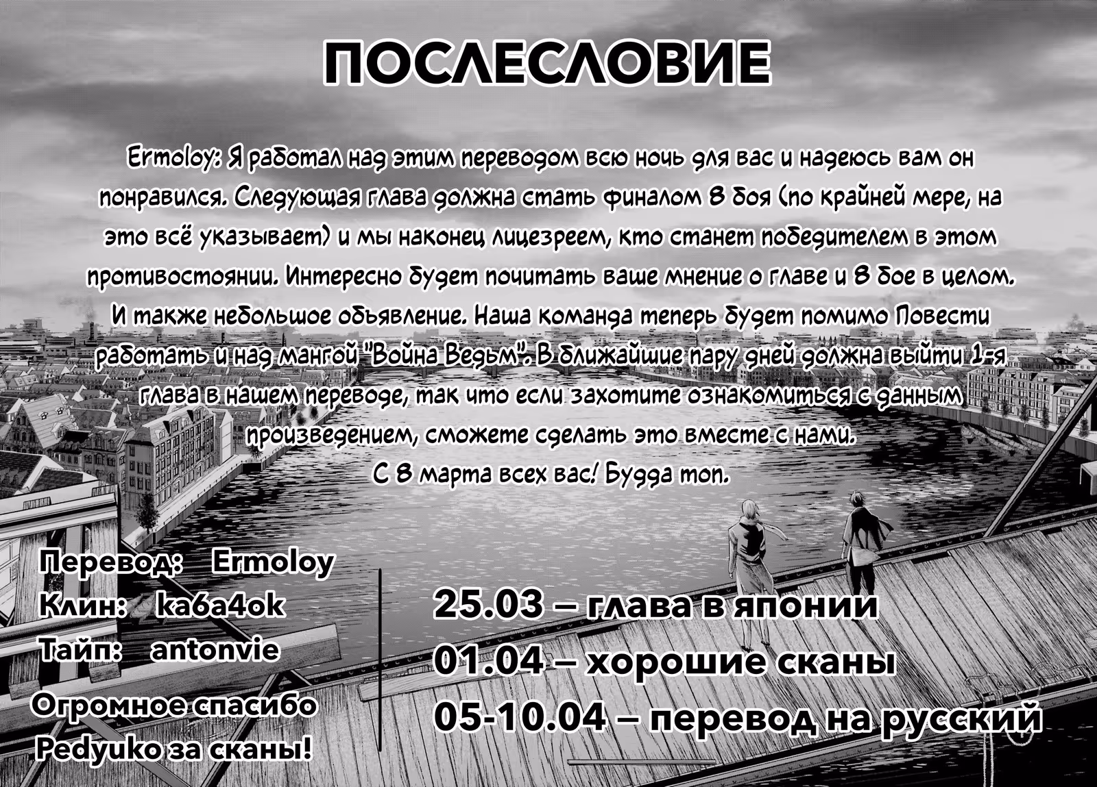 Повесть о Конце Света — Том 18 · Глава 75, страница 44