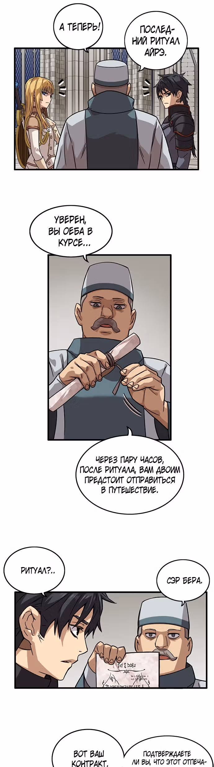 Айрэ — Том 1 · Глава 5, страница 24