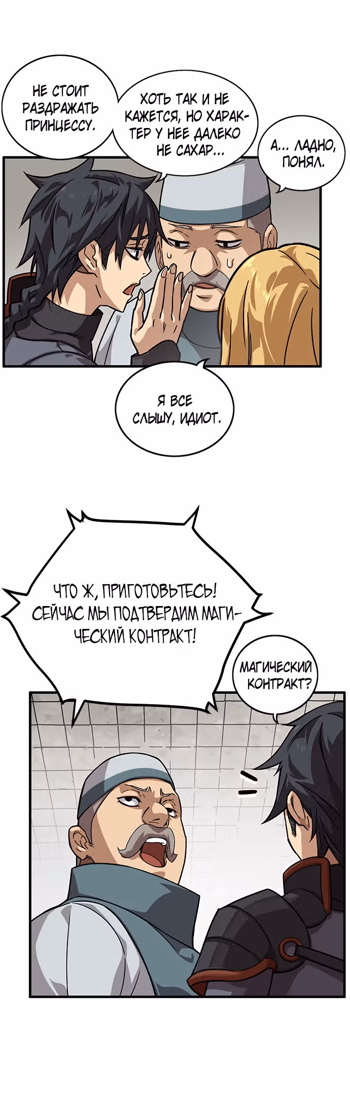 Айрэ — Том 1 · Глава 5, страница 37