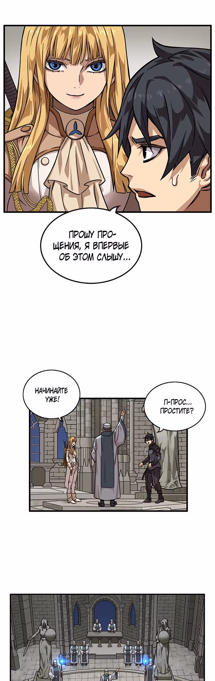 Айрэ — Том 1 · Глава 5, страница 38