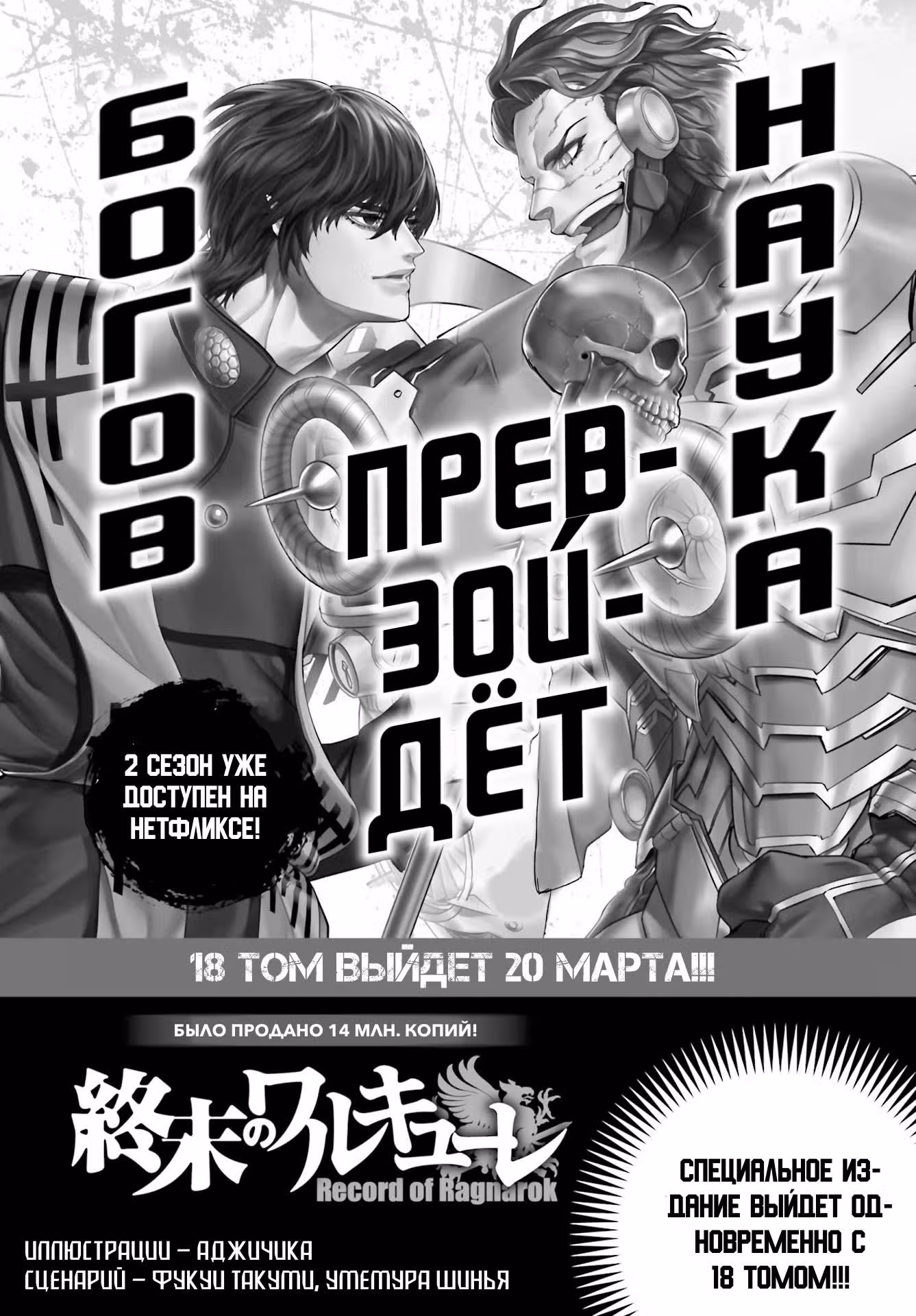 Повесть о Конце Света — Том 18 · Глава 74, страница 1
