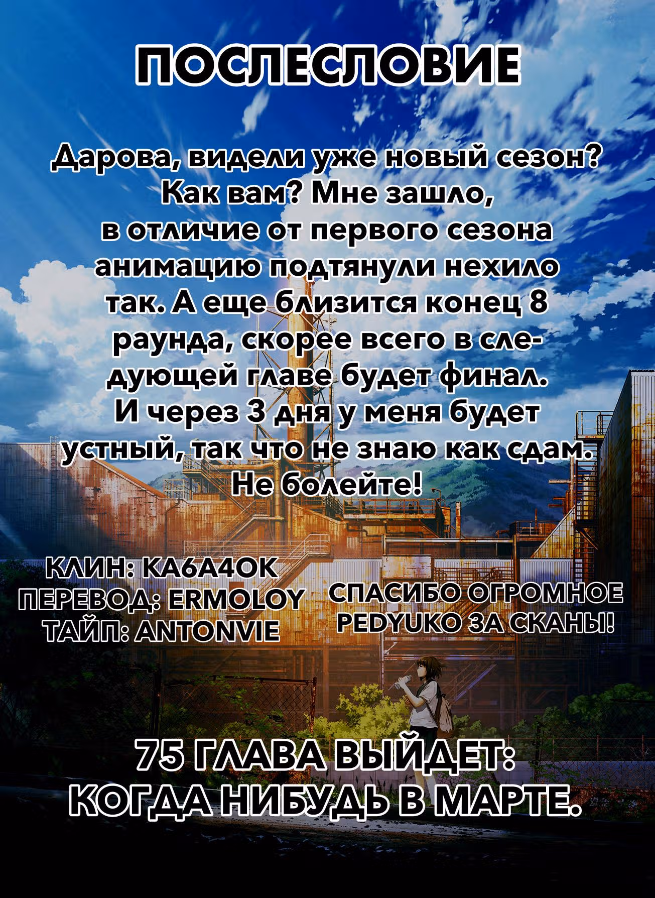 Повесть о Конце Света — Том 18 · Глава 74, страница 47