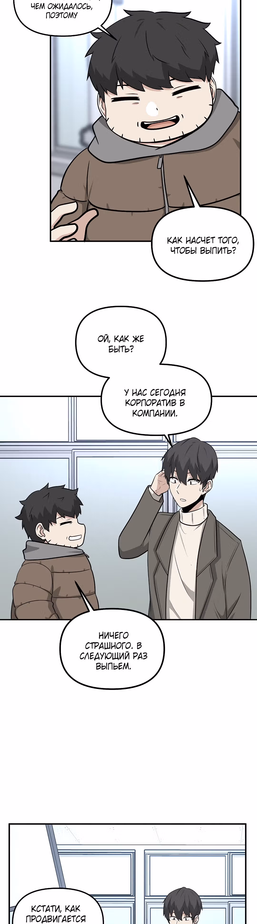 Куда вы смотрите, менеджер? — Том 1 · Глава 50, страница 24
