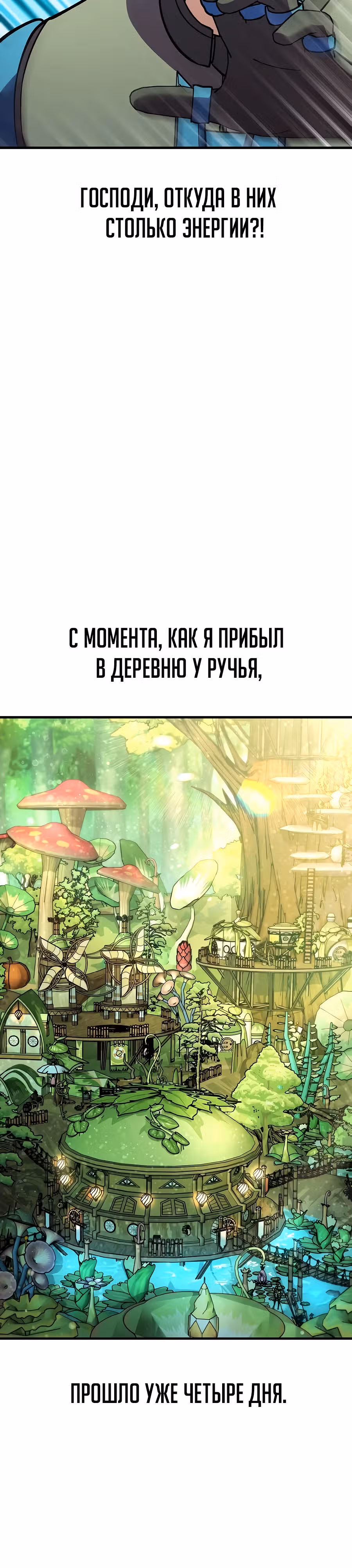 Доставщик богов — Том 1 · Глава 62, страница 24