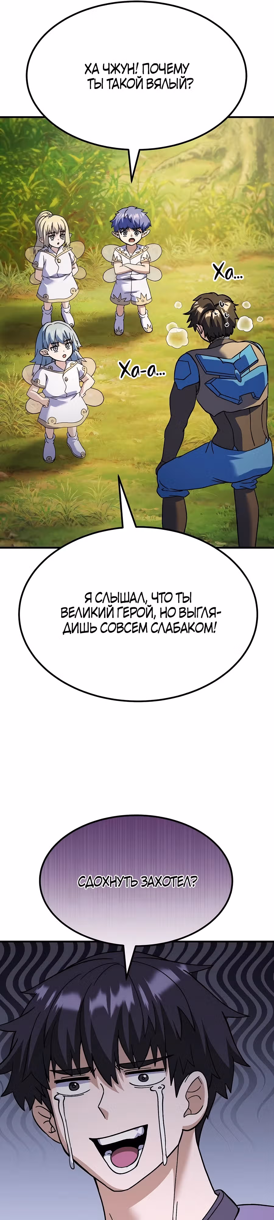 Доставщик богов — Том 1 · Глава 62, страница 26