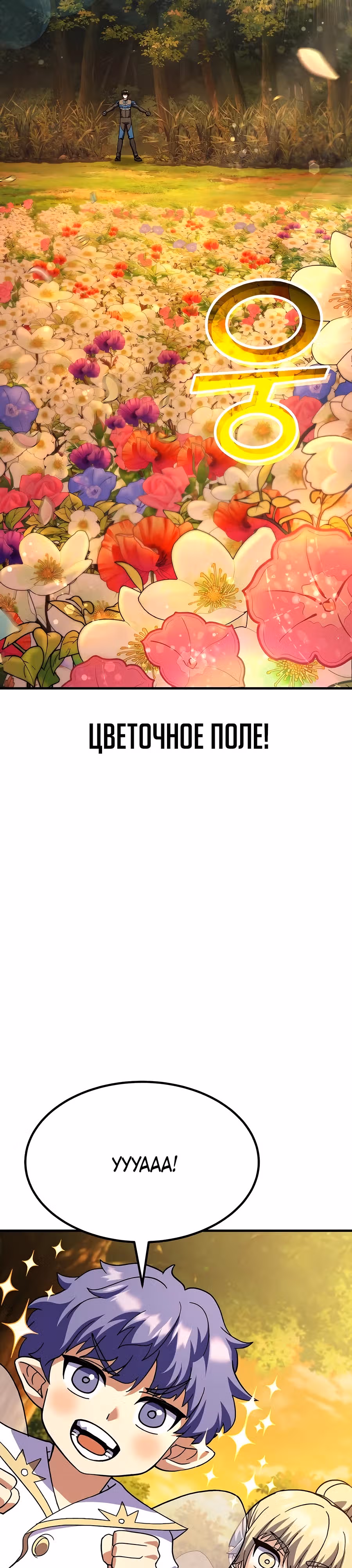 Доставщик богов — Том 1 · Глава 62, страница 42