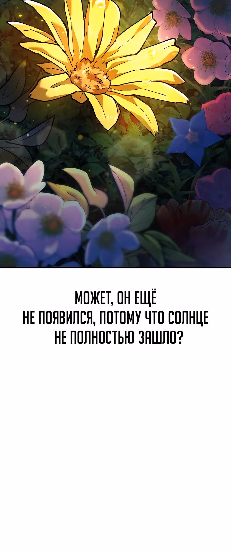Доставщик богов — Том 1 · Глава 62, страница 45