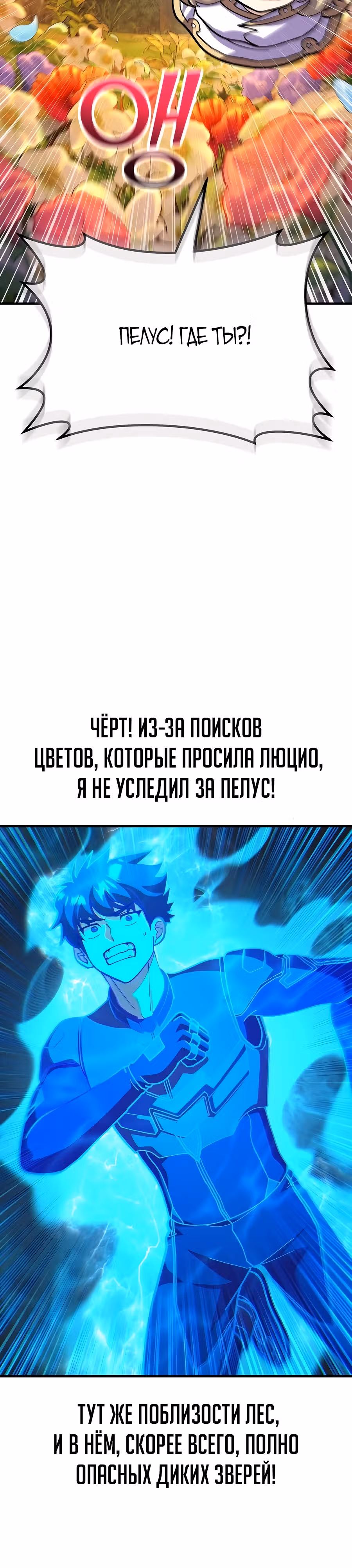 Доставщик богов — Том 1 · Глава 62, страница 49