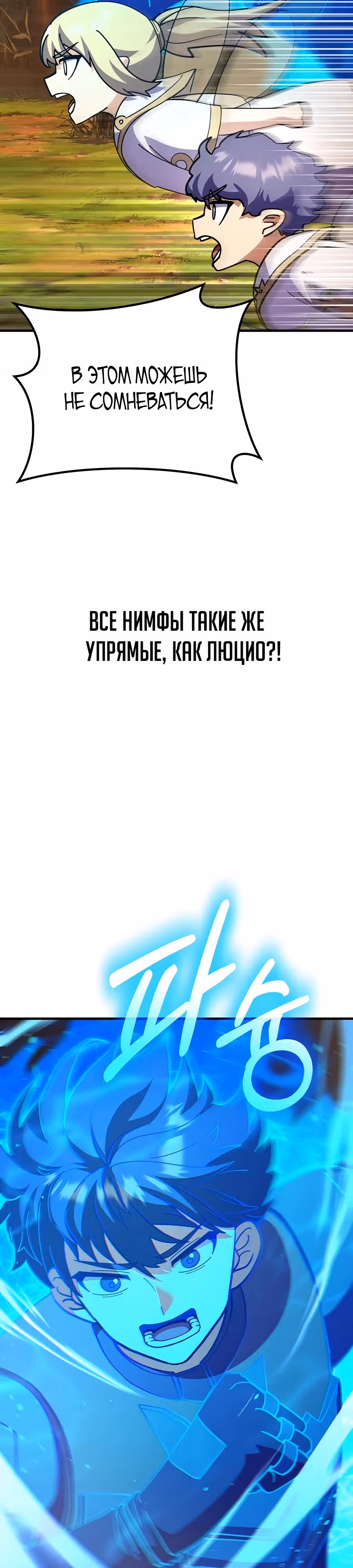Доставщик богов — Том 1 · Глава 62, страница 52