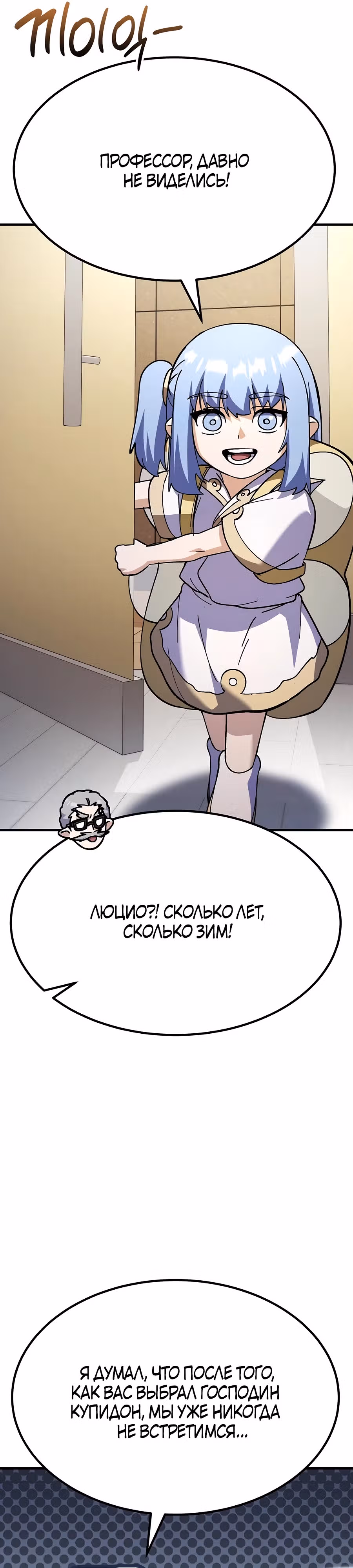 Доставщик богов — Том 1 · Глава 62, страница 56