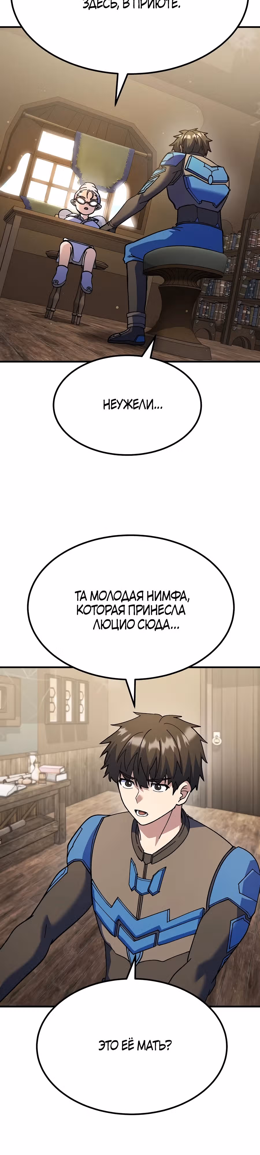 Доставщик богов — Том 1 · Глава 62, страница 7