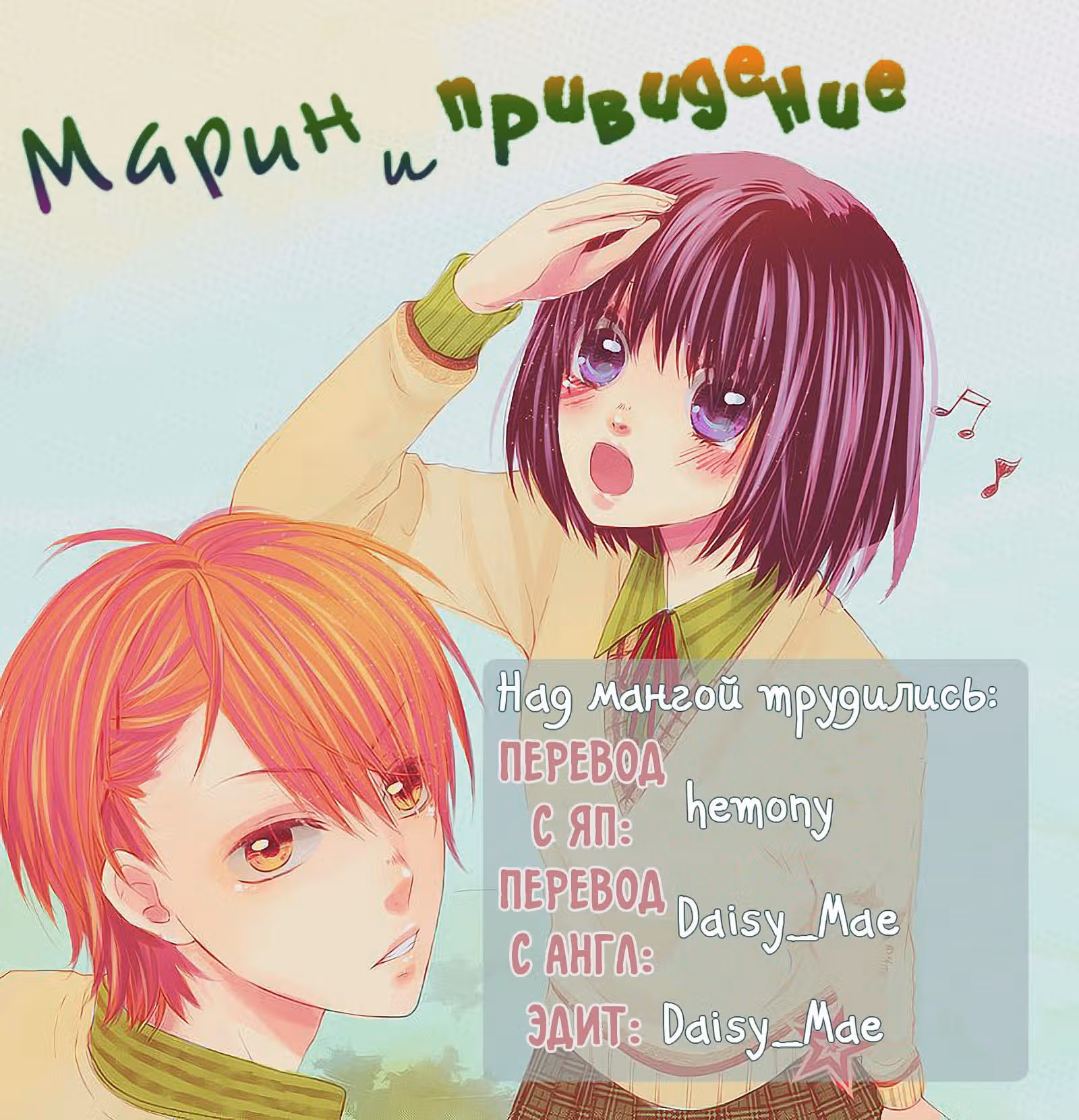 Марин и привидение — Том 2 · Глава 9, страница 25