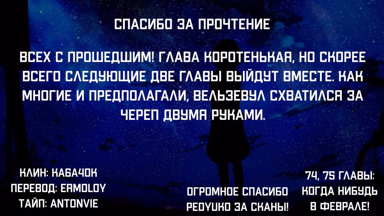 Повесть о Конце Света — Том 18 · Глава 73, страница 37