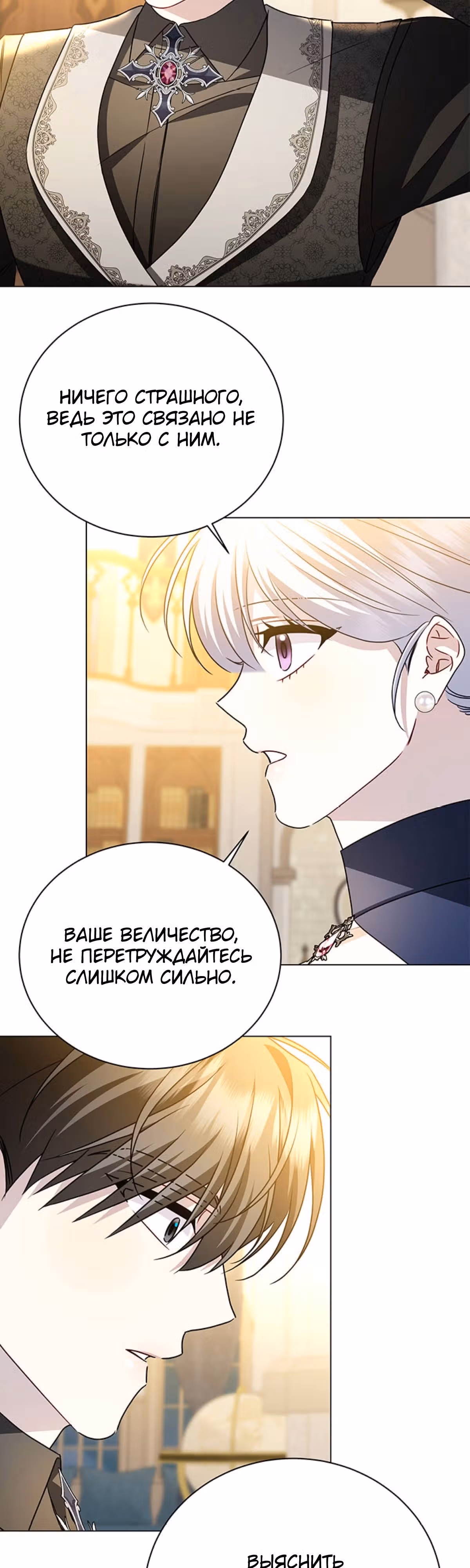 Я не приму твоих сожалений — Том 1 · Глава 115, страница 24