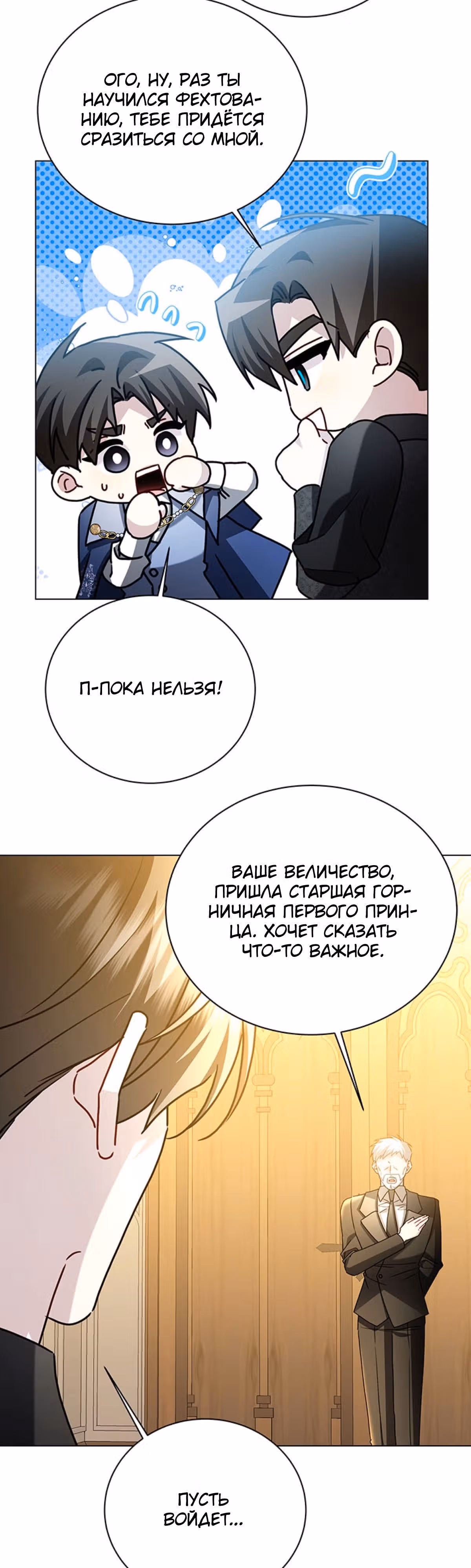 Я не приму твоих сожалений — Том 1 · Глава 115, страница 29