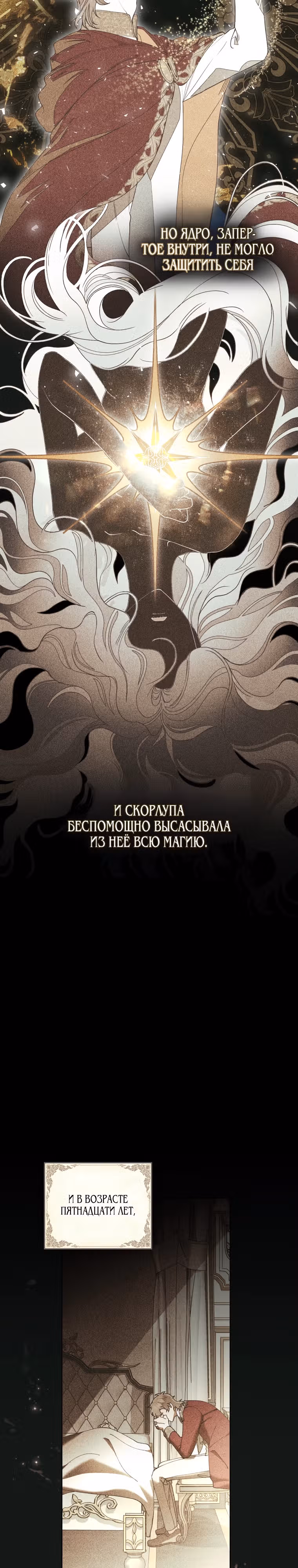 Это всего лишь брак по контракту — Том 2 · Глава 45, страница 10