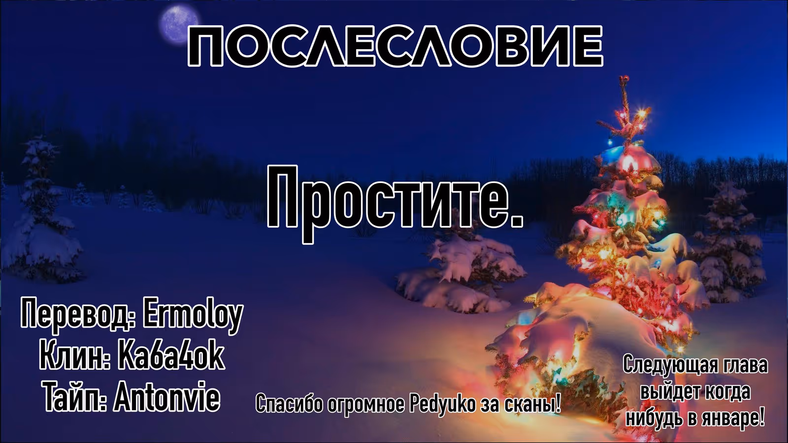 Повесть о Конце Света — Том 18 · Глава 72, страница 39