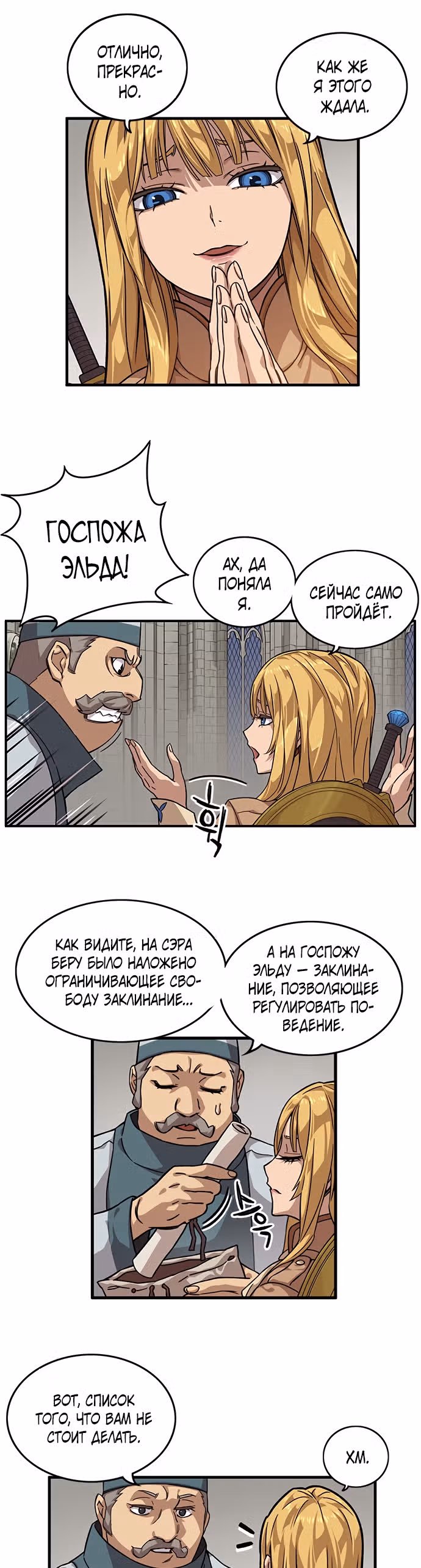 Айрэ — Том 1 · Глава 6, страница 2