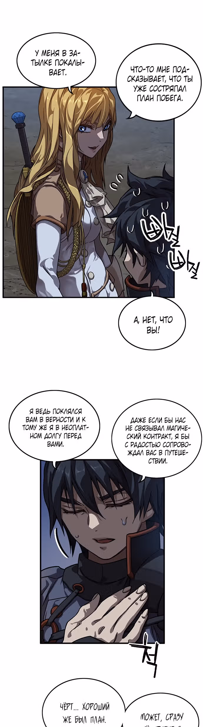 Айрэ — Том 1 · Глава 6, страница 46