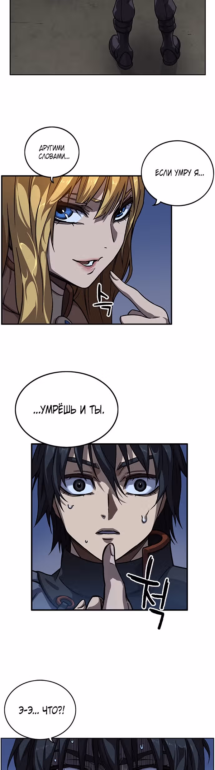 Айрэ — Том 1 · Глава 6, страница 48