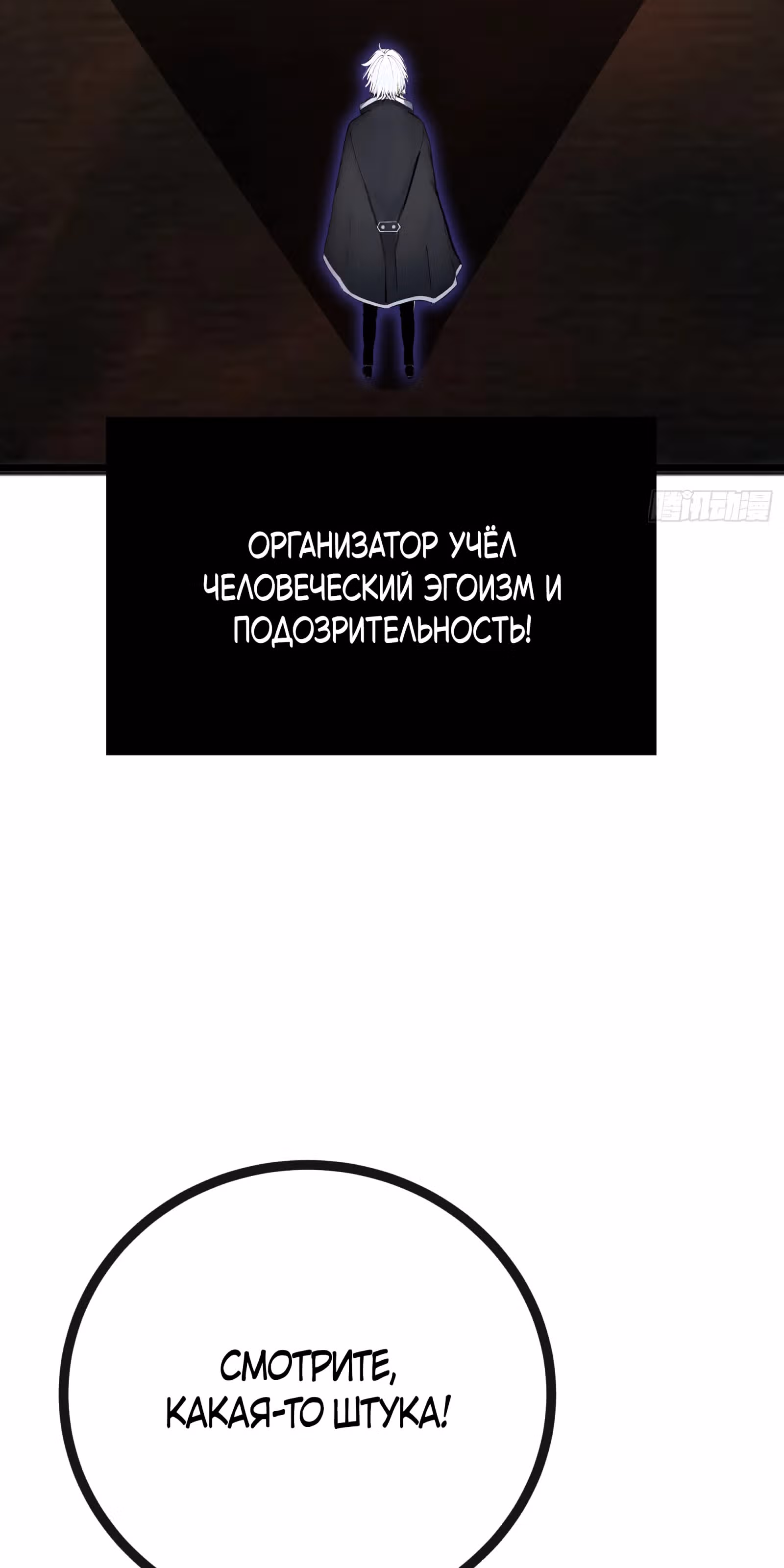 Реинкарнация бесконечной эволюции — Том 1 · Глава 2, страница 43