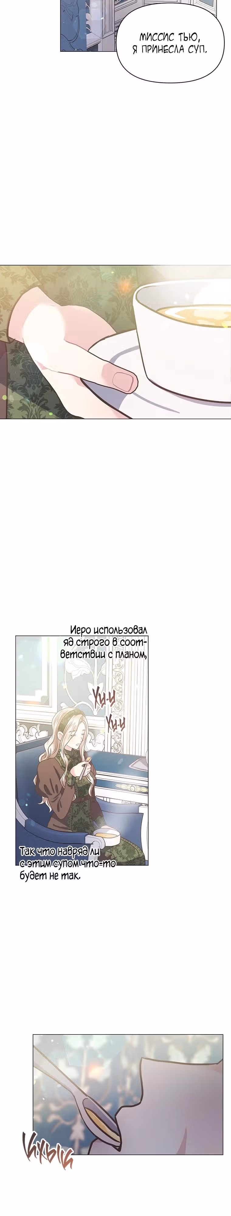 Безмолвный Сад — Том 1 · Глава 51, страница 15