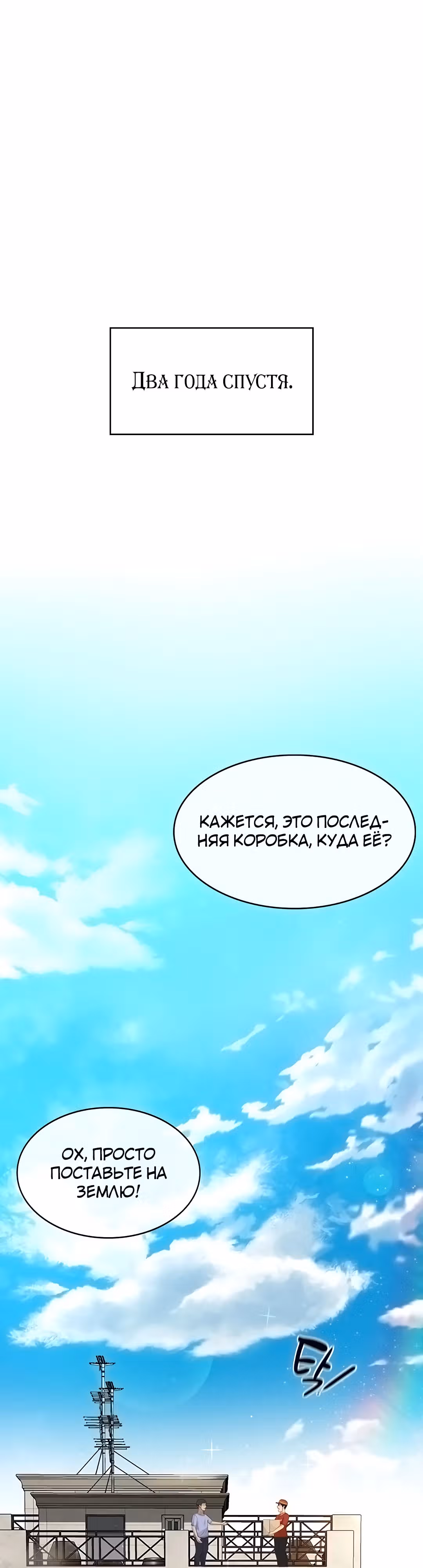 Король секса на крыше — Том 1 · Глава 1, страница 18