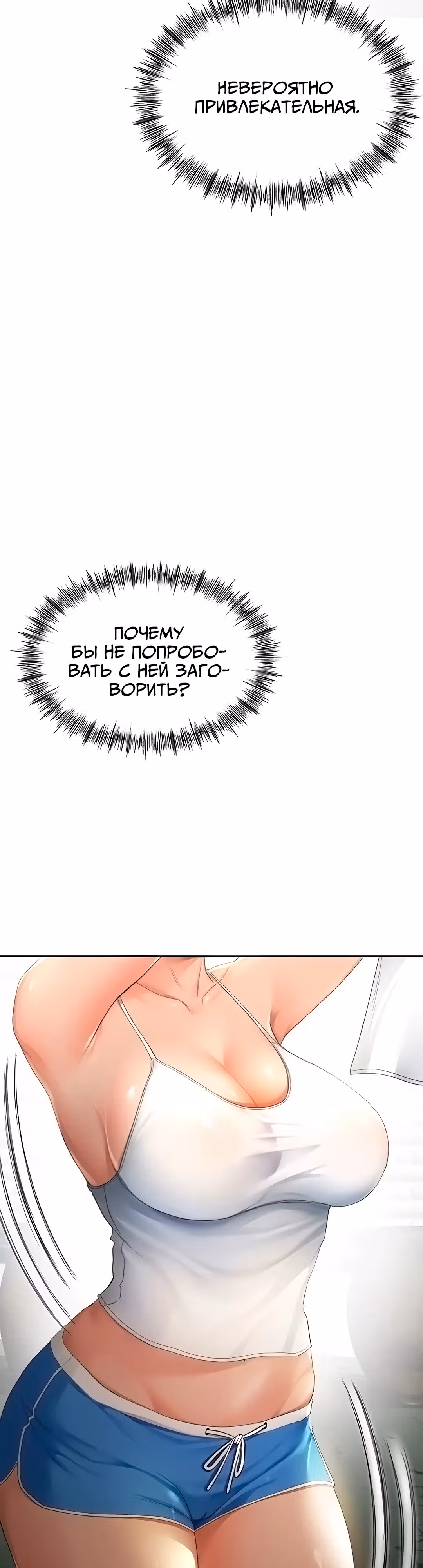 Король секса на крыше — Том 1 · Глава 1, страница 24