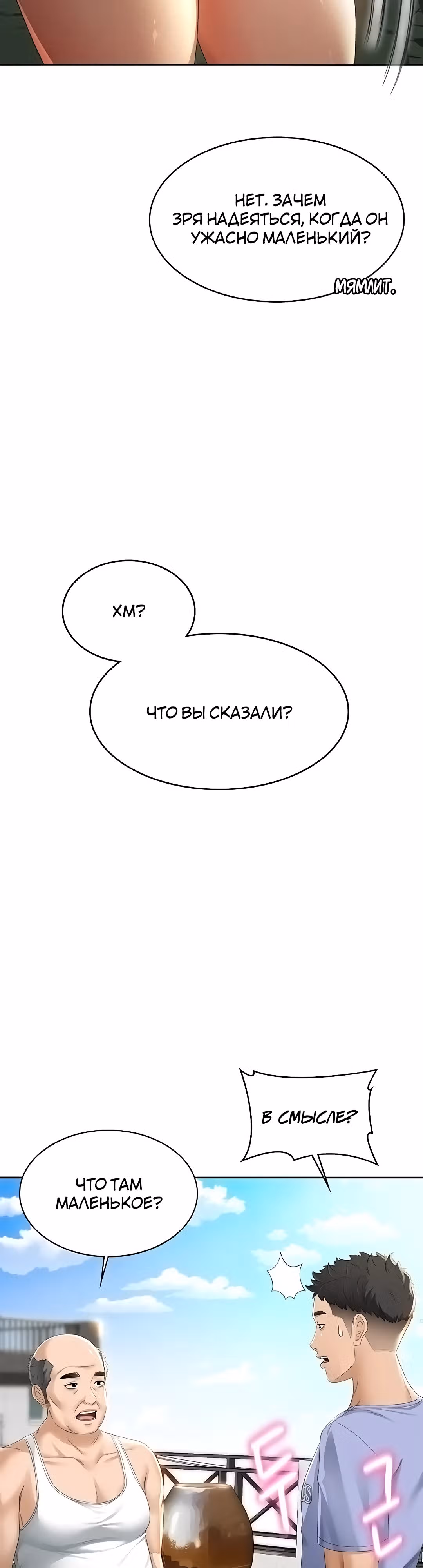 Король секса на крыше — Том 1 · Глава 1, страница 25