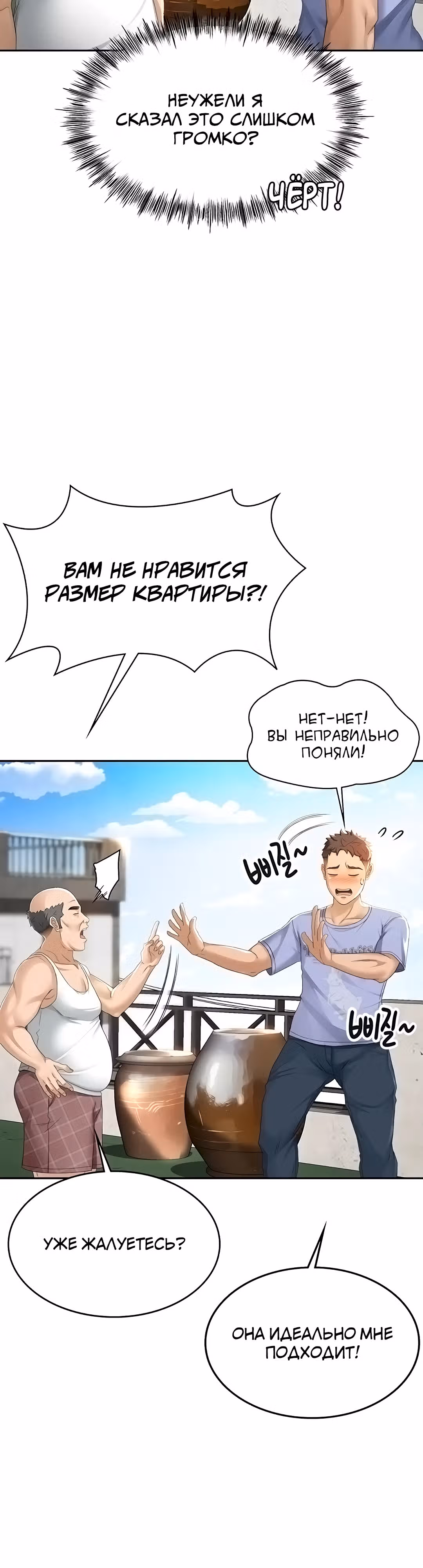 Король секса на крыше — Том 1 · Глава 1, страница 26