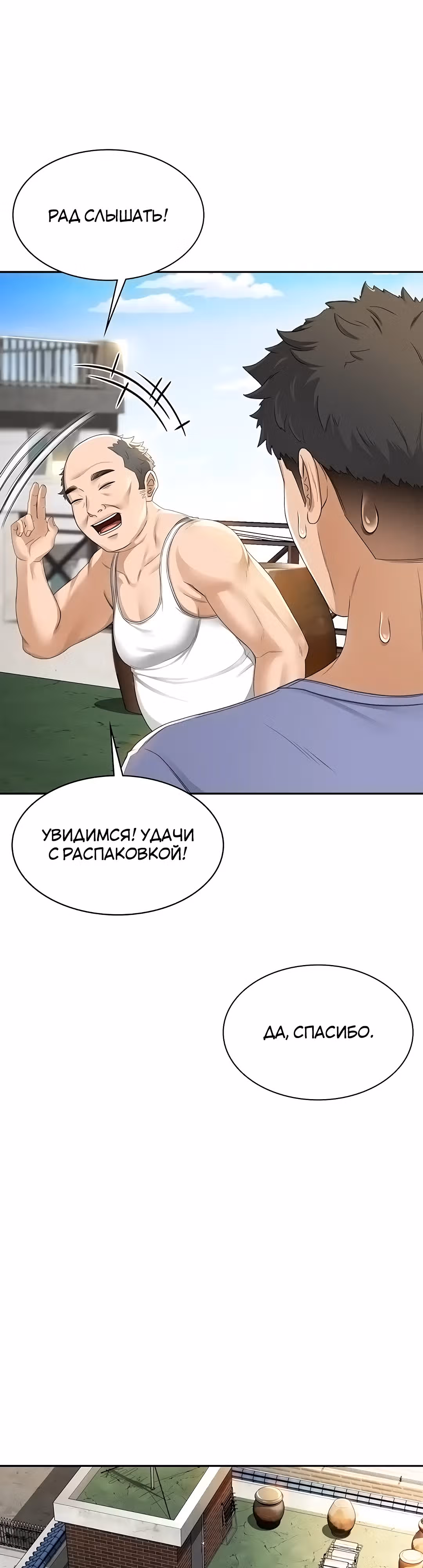 Король секса на крыше — Том 1 · Глава 1, страница 27