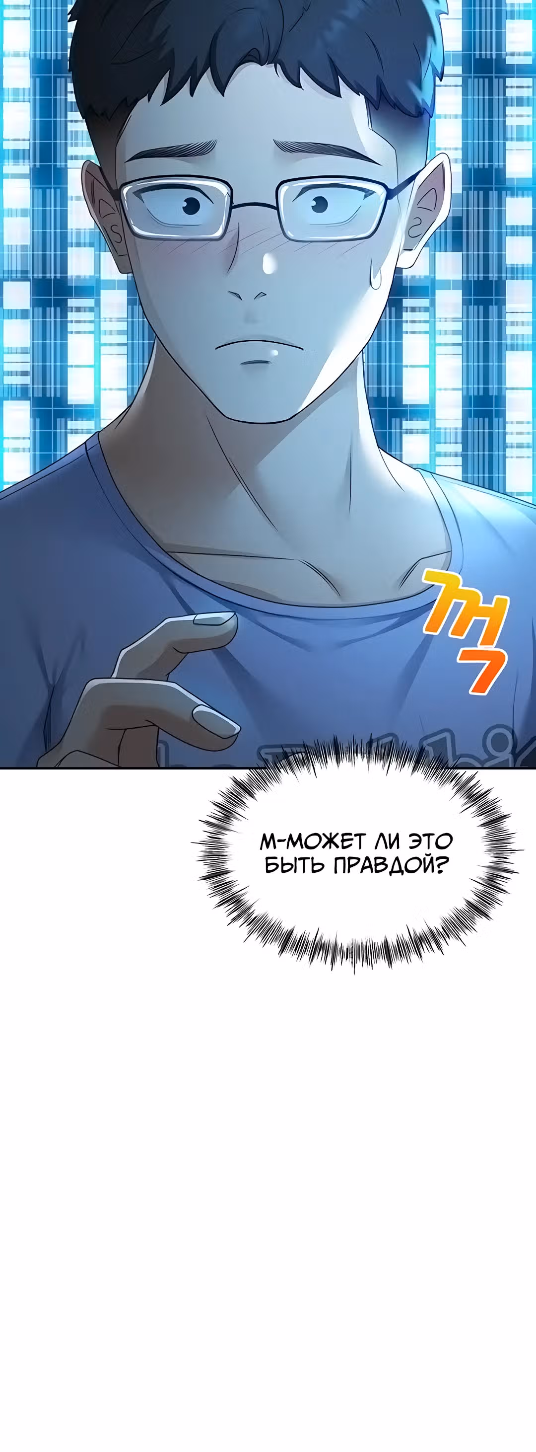 Король секса на крыше — Том 1 · Глава 1, страница 43