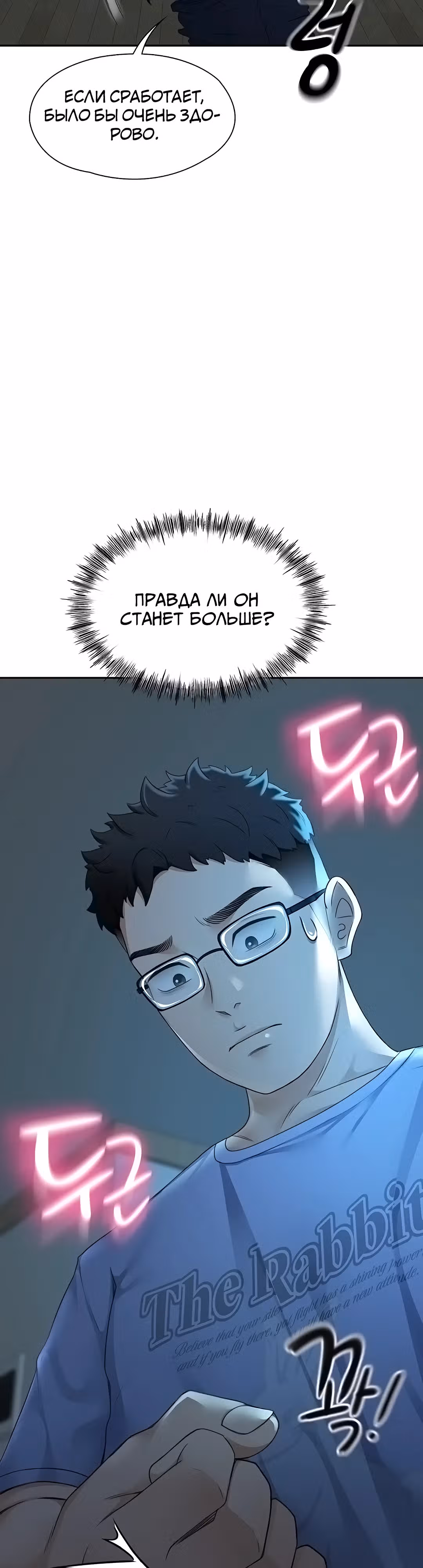 Король секса на крыше — Том 1 · Глава 1, страница 48