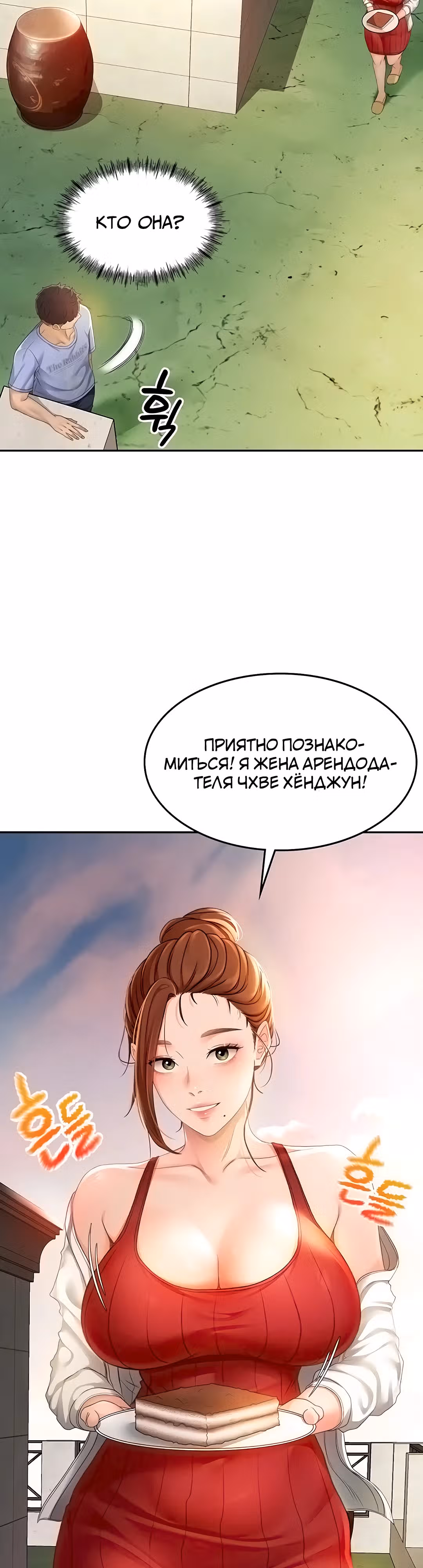 Король секса на крыше — Том 1 · Глава 1, страница 59