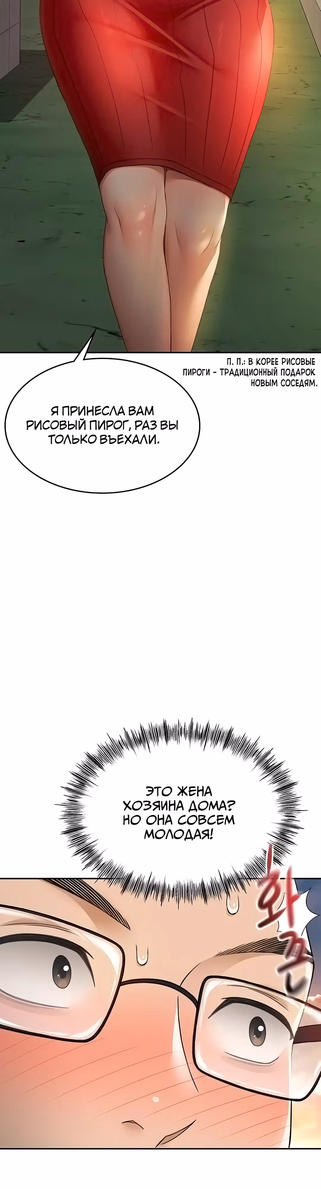 Король секса на крыше — Том 1 · Глава 1, страница 60