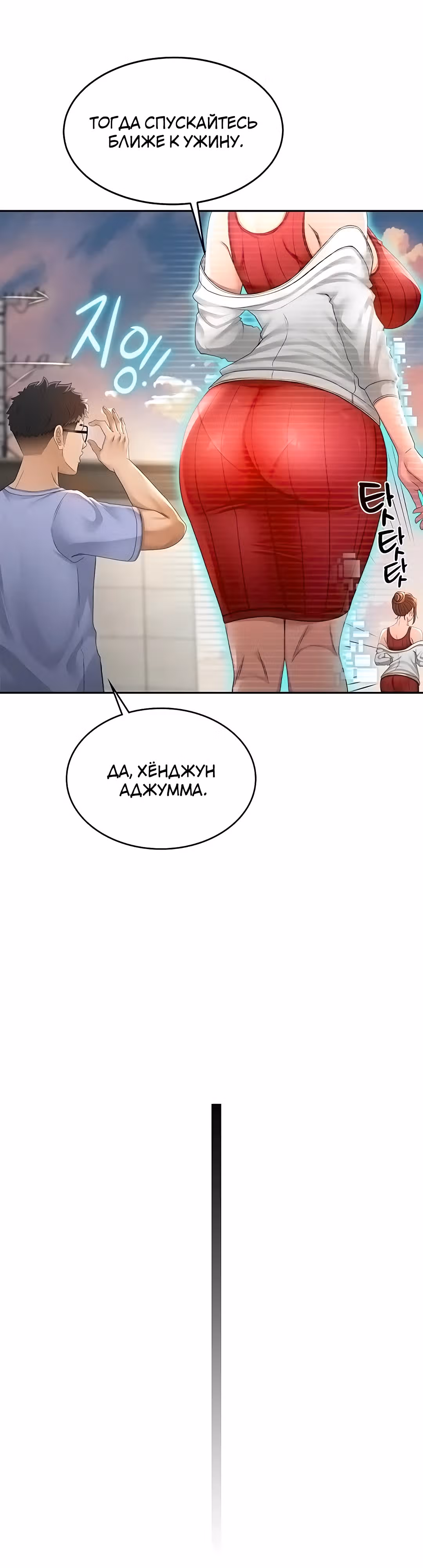 Король секса на крыше — Том 1 · Глава 1, страница 68