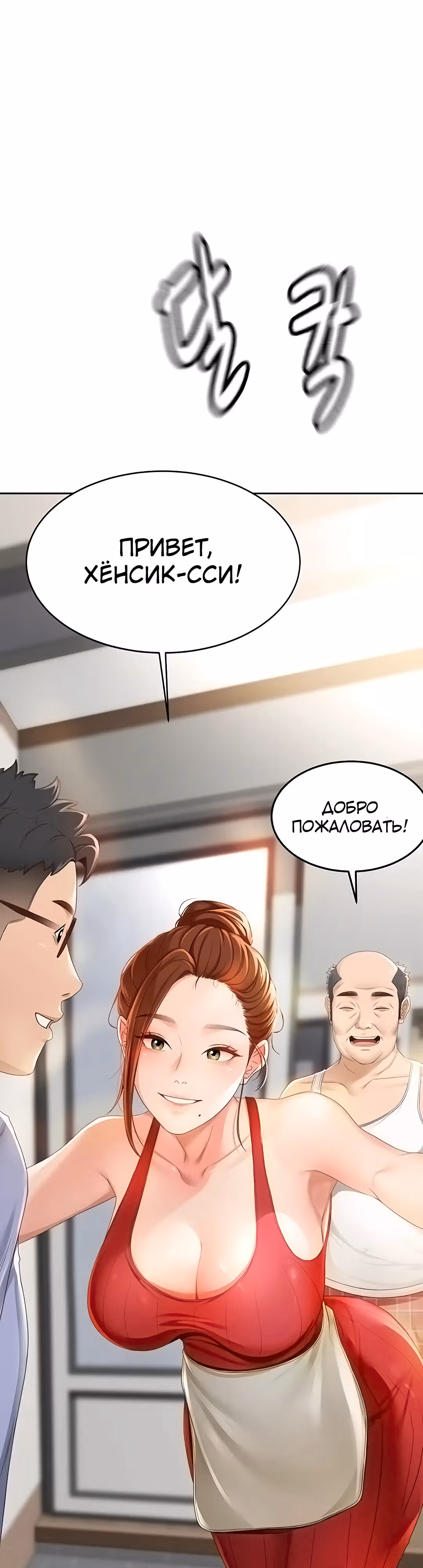 Король секса на крыше — Том 1 · Глава 1, страница 69
