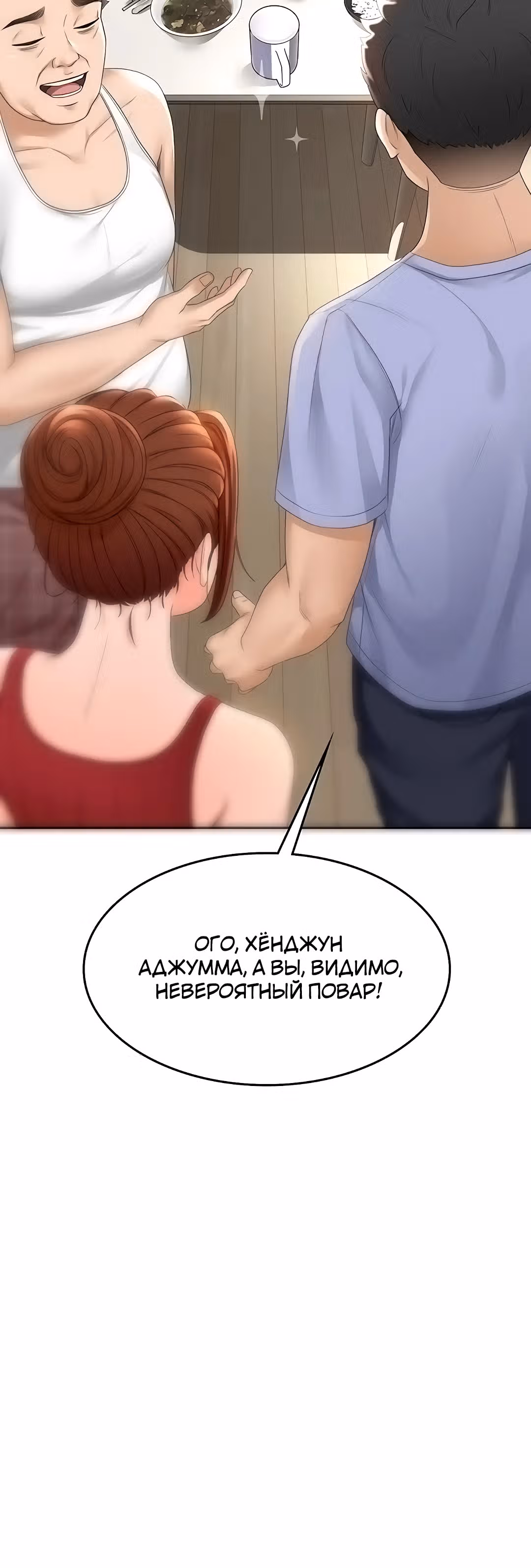 Король секса на крыше — Том 1 · Глава 1, страница 71