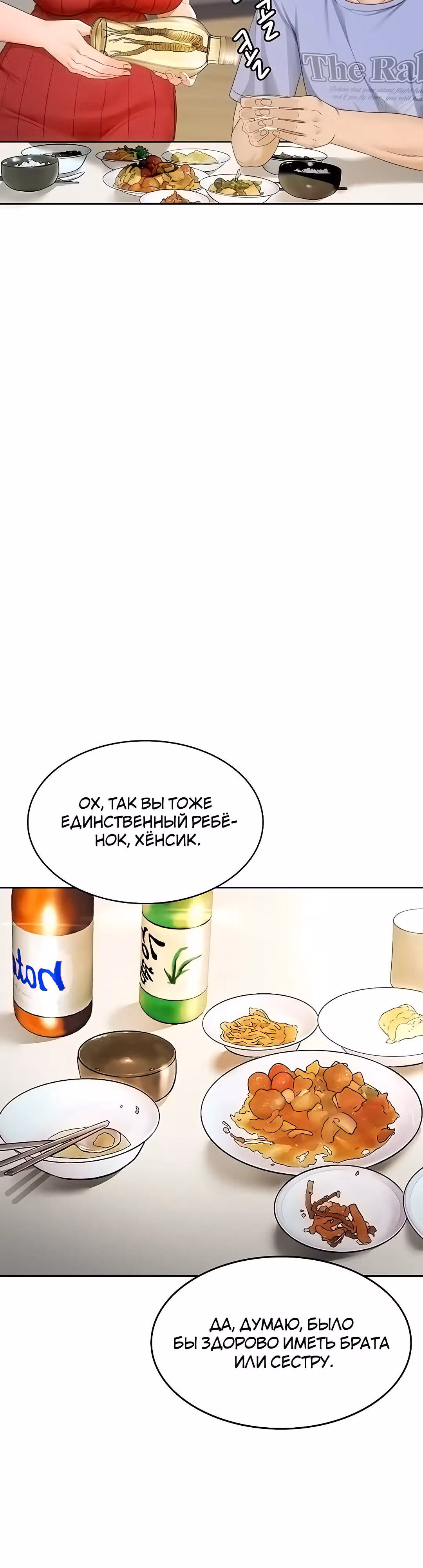 Король секса на крыше — Том 1 · Глава 1, страница 75