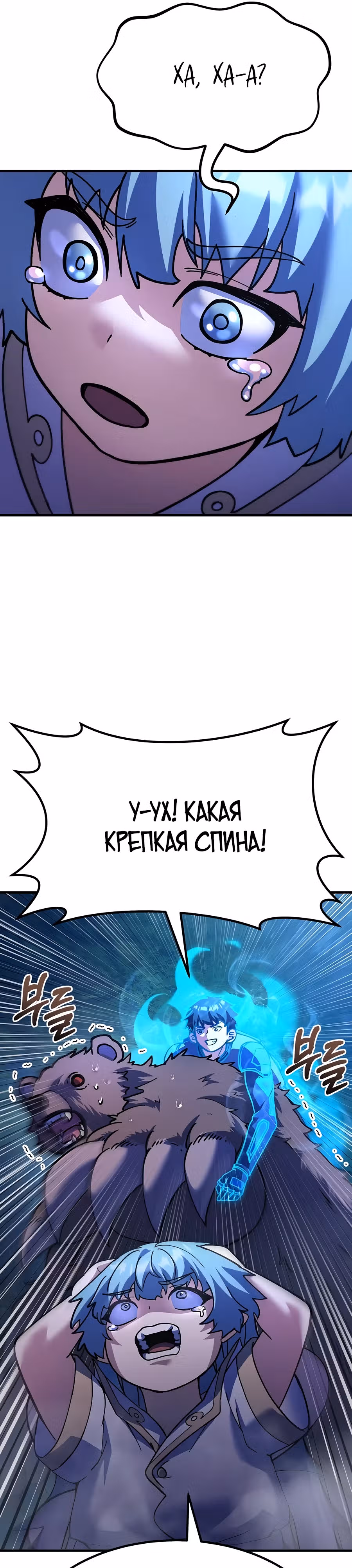 Доставщик богов — Том 1 · Глава 63, страница 11