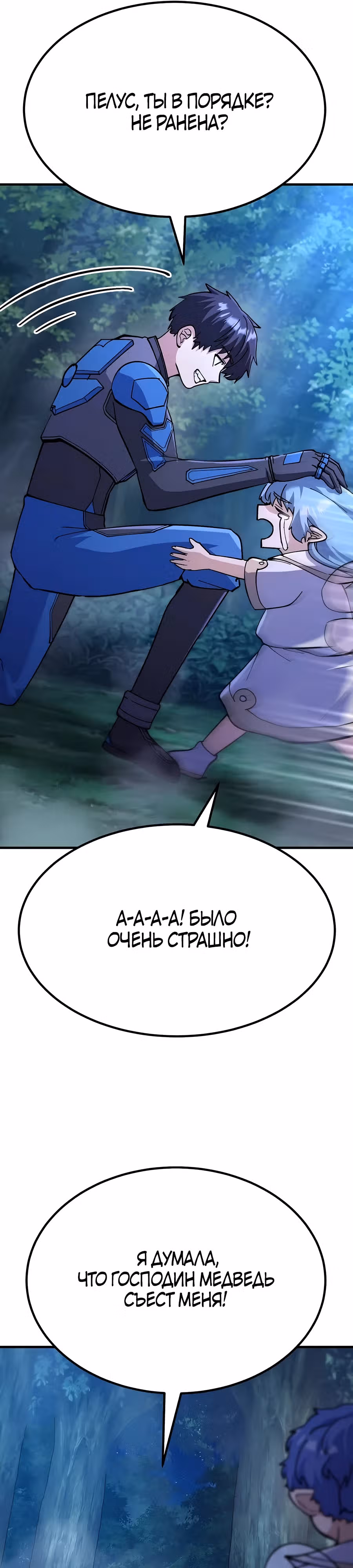 Доставщик богов — Том 1 · Глава 63, страница 16