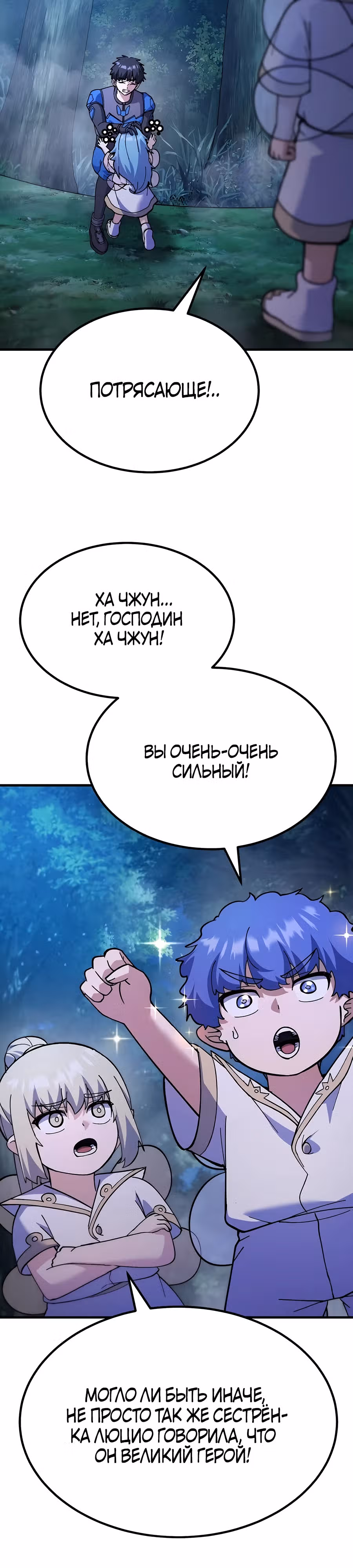 Доставщик богов — Том 1 · Глава 63, страница 17